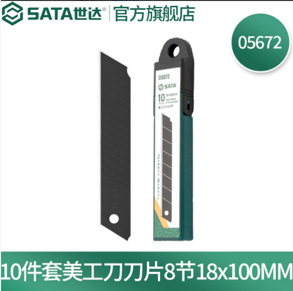 世达工具 05672 10件套美工刀刀片-18mm