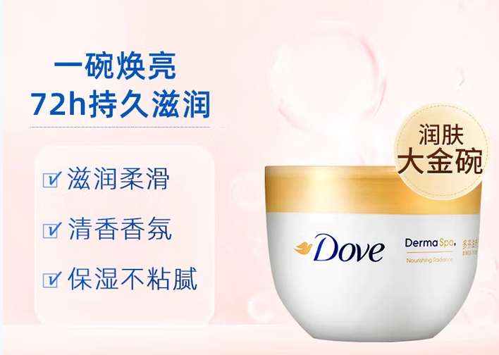 多芬 大金碗身体乳滋润透亮润肤乳 保湿润肤露-300ml