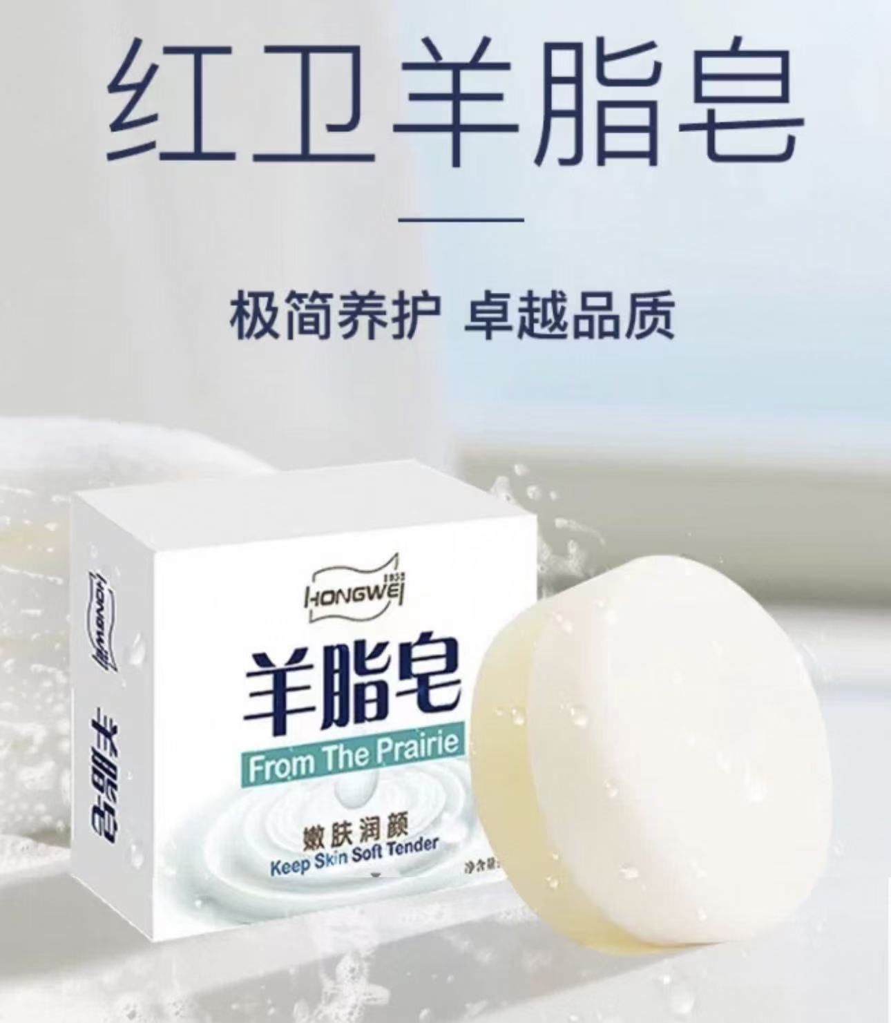 红卫 嫩肤颜润 羊脂皂-120g