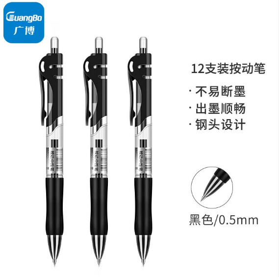 广博 ZX9K35D 经典办公0.5mm优质油墨中性笔（12支/盒）黑色-盒