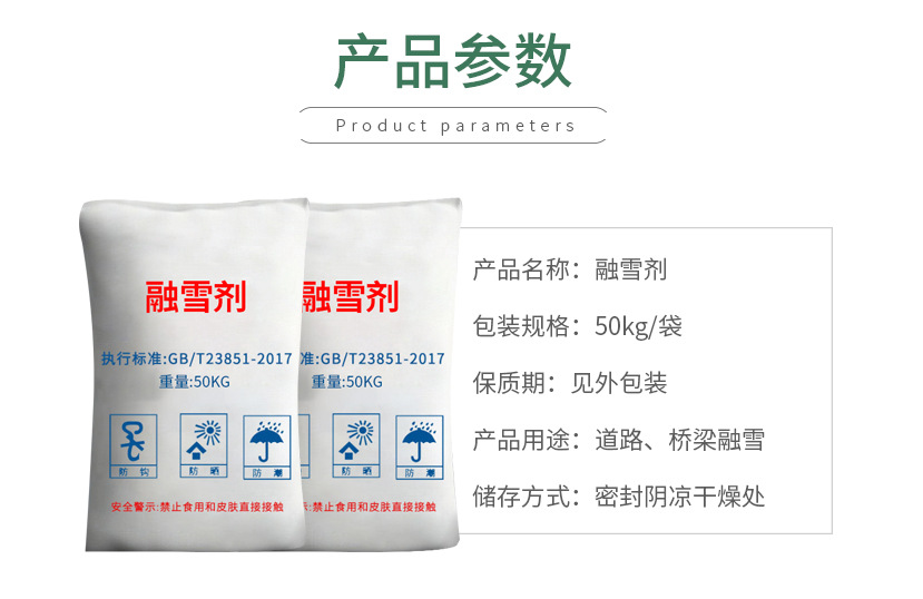 坤旭 环保盐球融雪剂 融雪剂50kg-包