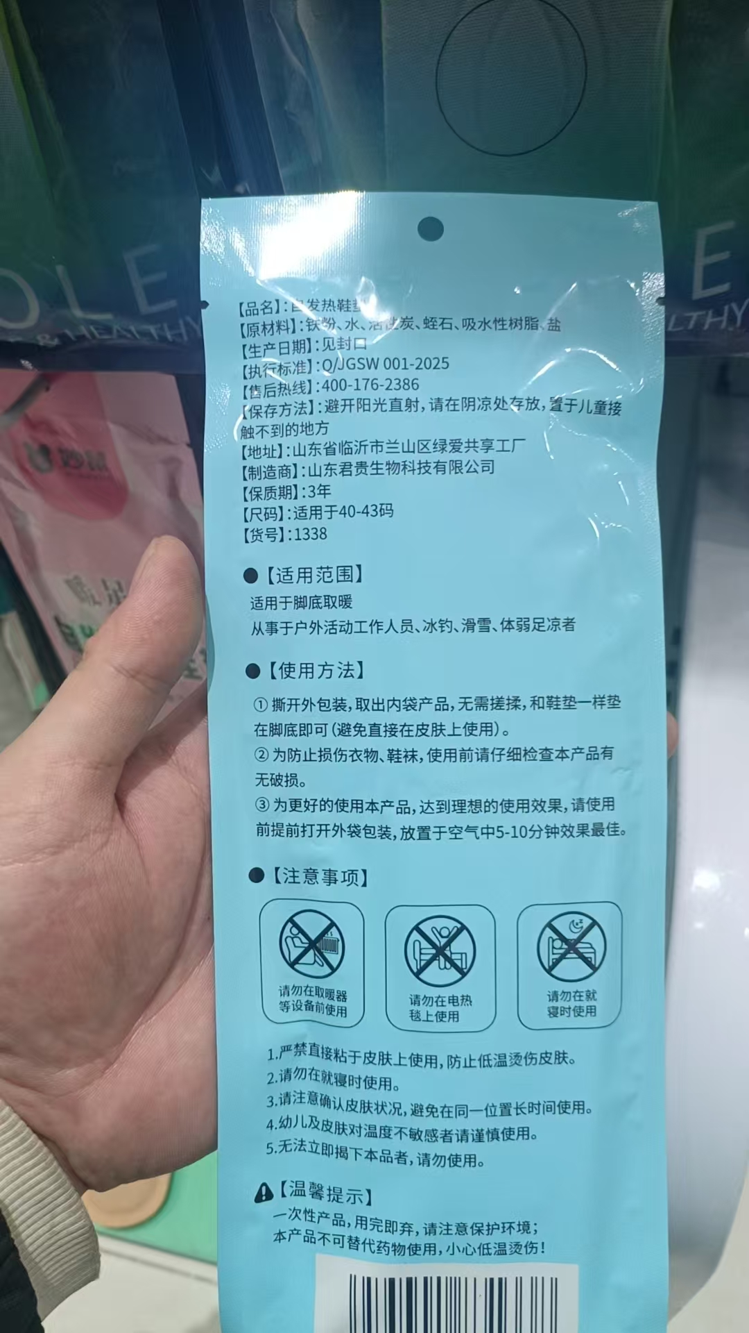 妙鼠 自发热 鞋垫-36