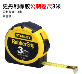 史丹利 30-609-23 橡塑公制卷尺3m-3M