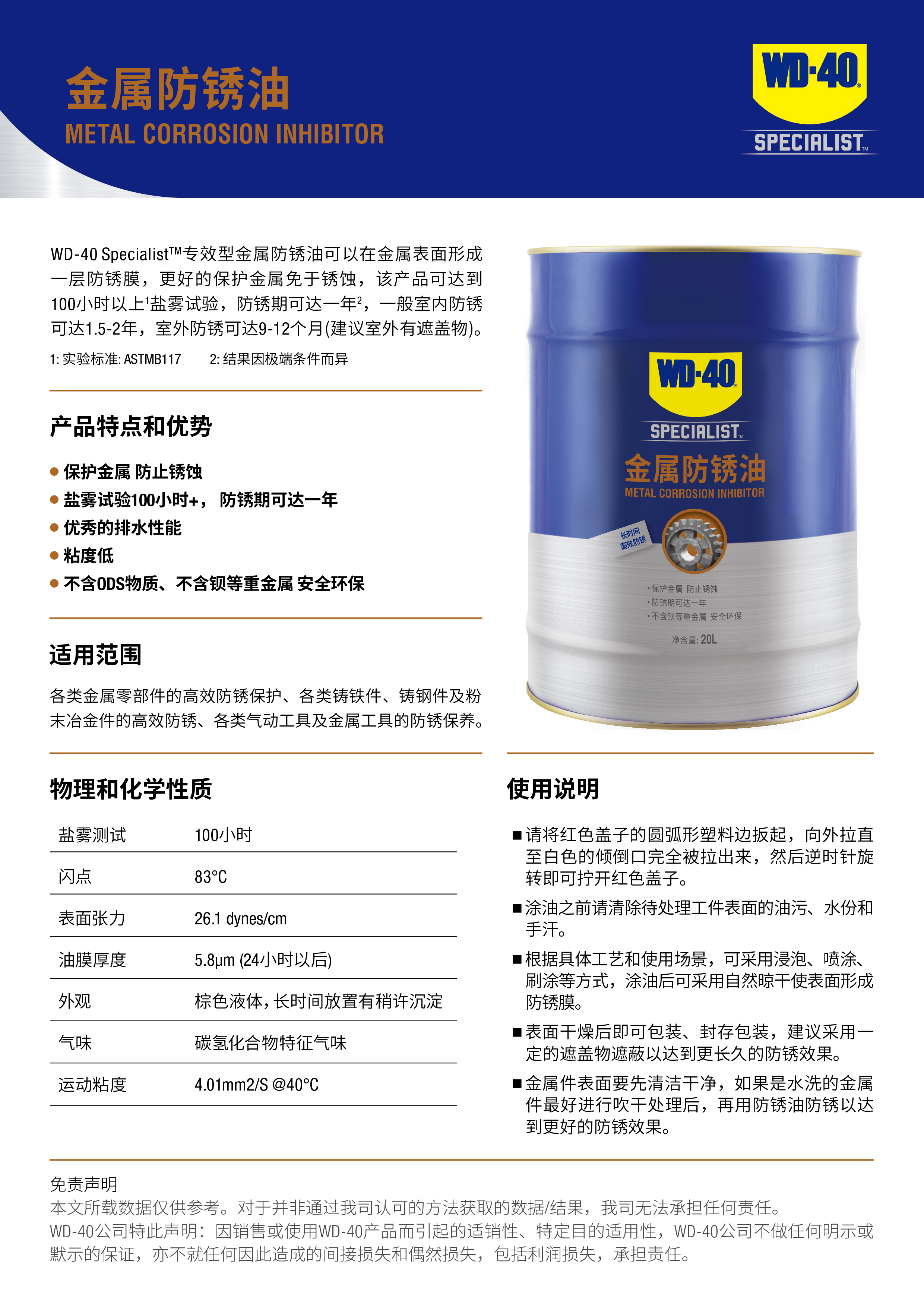 WD-40 Specialistm 专效型金属防锈油-20L