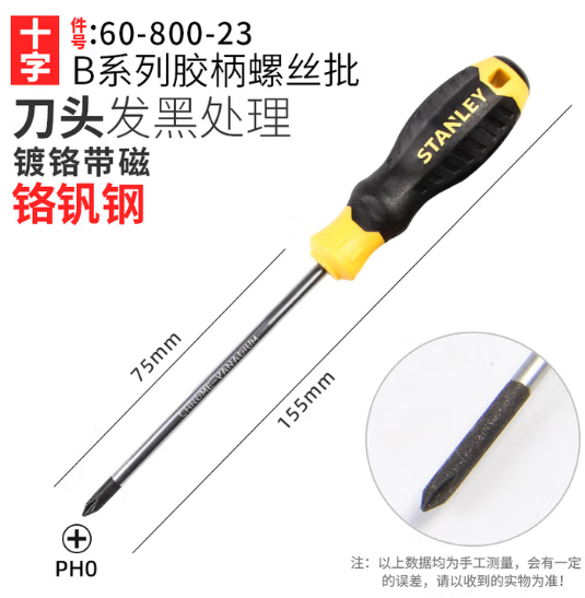 史丹利 60-800-23 B系列胶柄十字螺丝批PH0x75mm-十字形