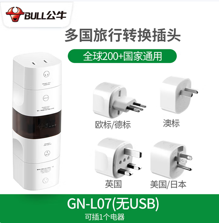 公牛（BULL） L07(S) 欧标转换插头-个
