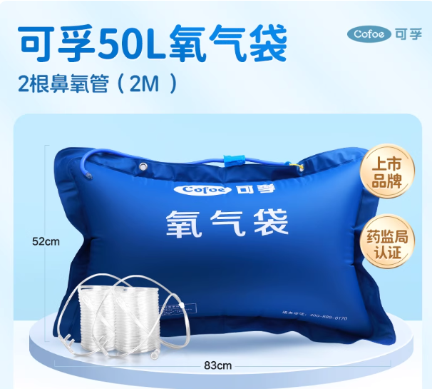 可孚 50L氧气袋 （含2根鼻氧管2M ）-蓝色