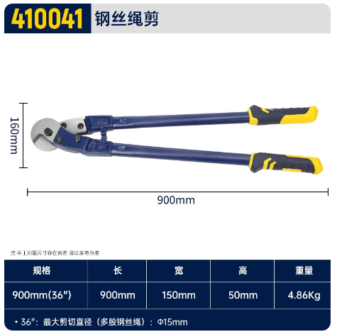长城精工 410041 钢丝绳剪-36寸