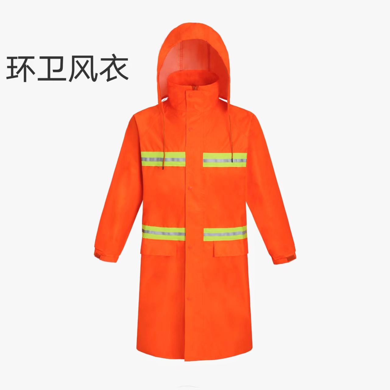 君御 环卫 风衣 橘色雨衣-S