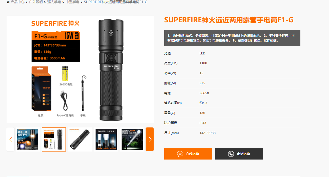 神火 F1-G 远近两用露营手电筒-锂电池