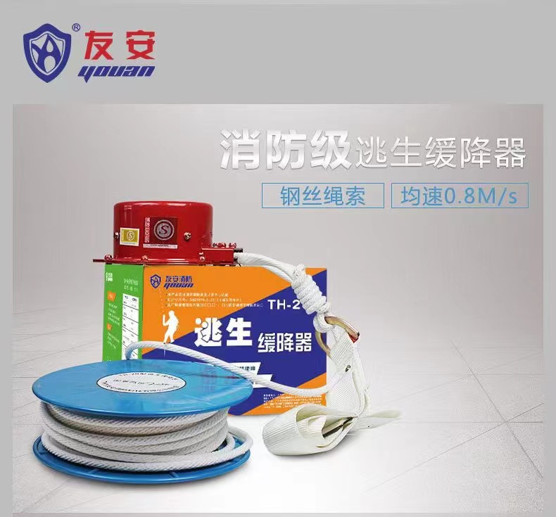友安 逃生缓降器 TH-30 50米-50米