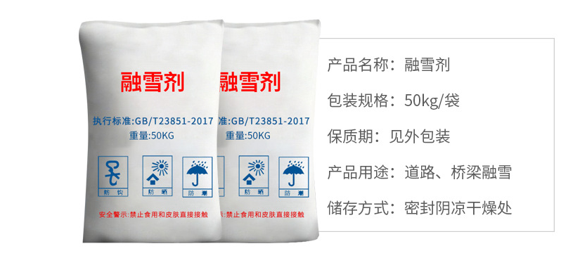 坤旭 混合的 融雪剂50kg-包