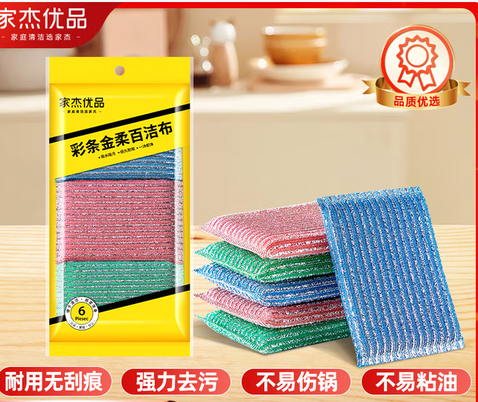 家杰优品 彩条金柔百洁布清洁布 6片（8.5*12cm）-袋
