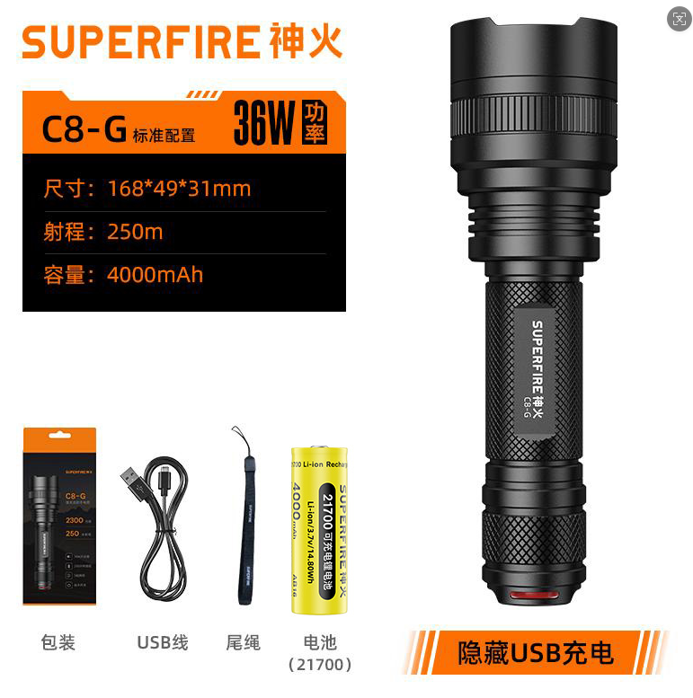 神火 C8-G 手电筒-锂电池