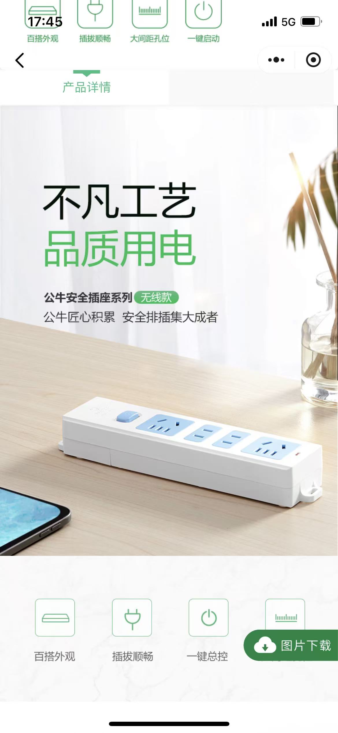 公牛（BULL） GH-407W(F) 无线插排-个