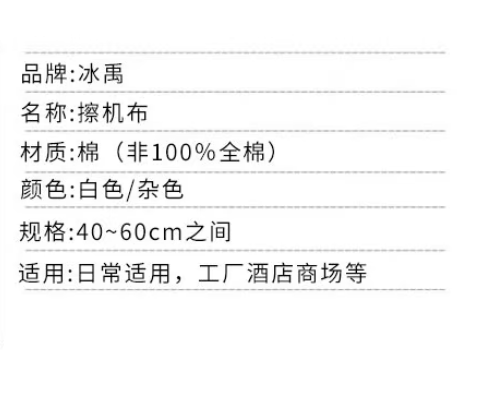 冰禹 BYA-179 擦机布40-60cm（杂色）非全棉10kg-包
