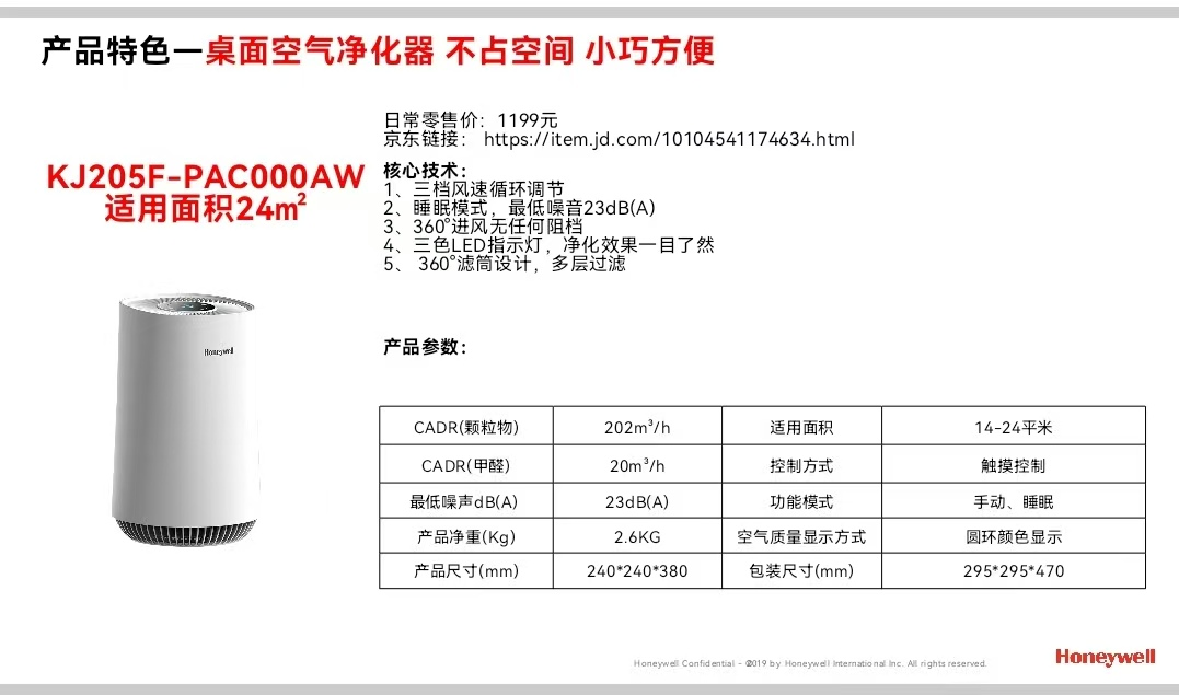 霍尼韦尔 KJ205F-PAC000AW 桌面空气净化器-白色