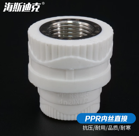 海斯迪克(HYSTIC) PPR直接接头直通管配件PPR内牙直接 32*1-个