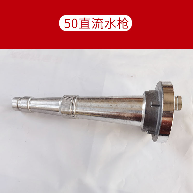 杰通 消防水枪 DN50 铝材质-50直流水枪