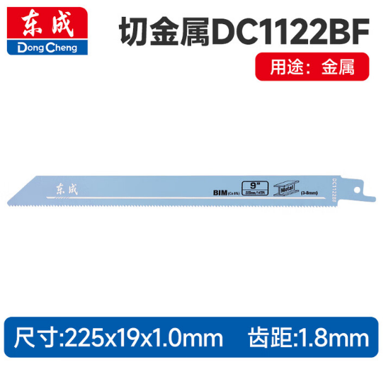 东成 DC1122BF 往复锯条-0.06