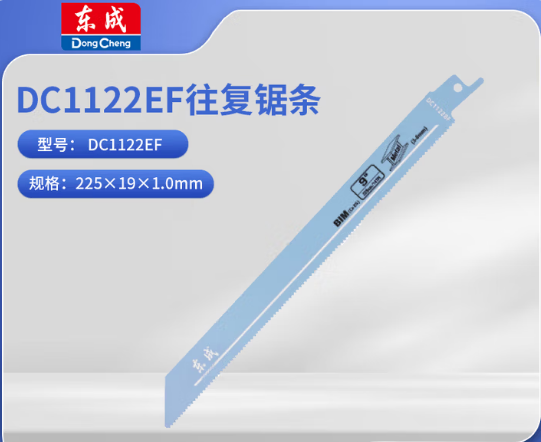 东成 DC1122EF 往复锯条-18齿