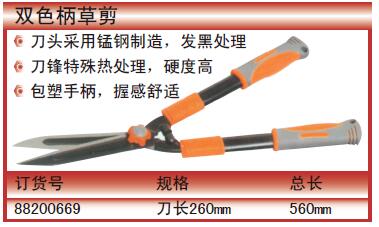 泛特 88200669  双色柄草剪