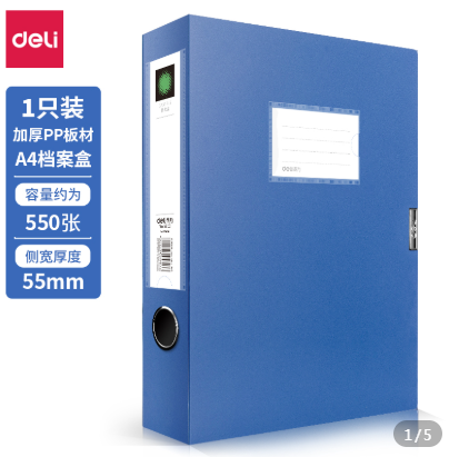 得力（DELI） 5603 55mm档案盒(深蓝)-个