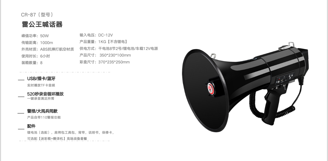 雷公王 雷公王 喊话器 CR-87 2600毫安-锂电池