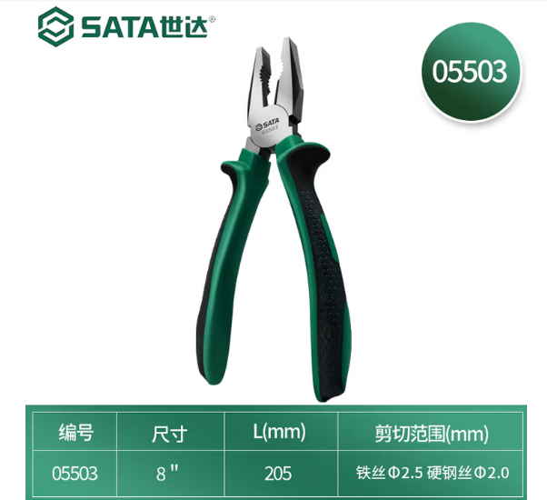 世达工具 05503 钢丝钳-8寸