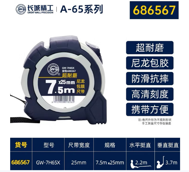长城精工 686867 A65 系列尼龙包膜钢卷尺-7.5M