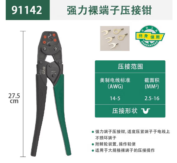 世达工具 91142 强力裸端子压接钳2.5-16MM²-5寸