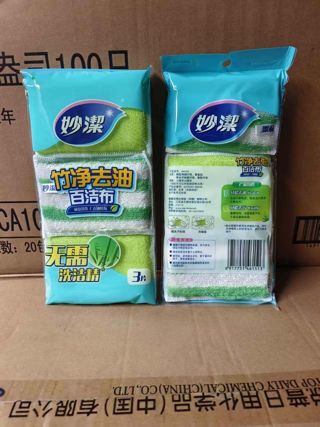 妙洁 6917751461513 去油百洁布-3片装