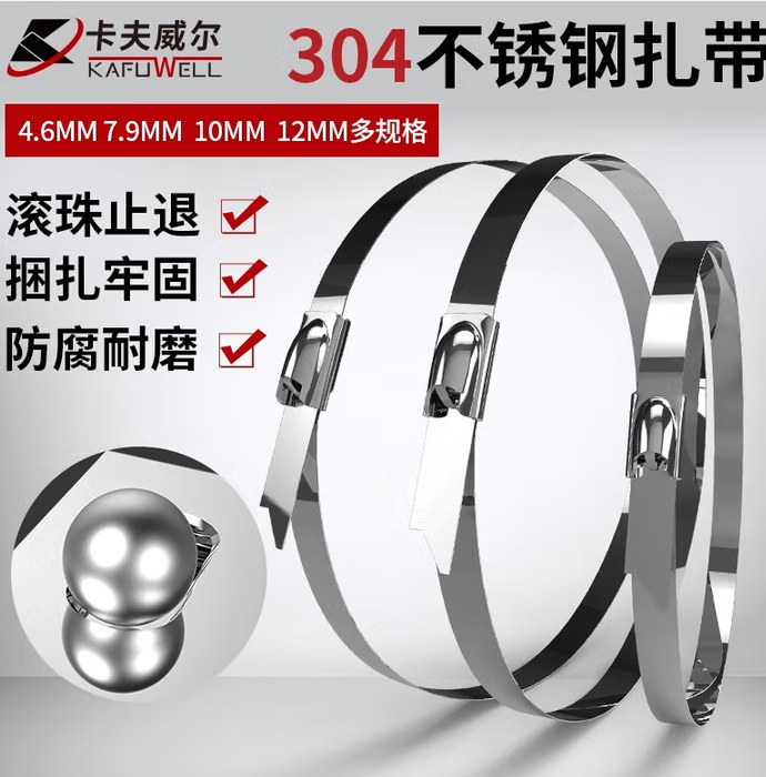  卡夫威尔 OT3299 自锁式304不锈钢扎带金属卡扣7.9*700mm(20支装)-包
