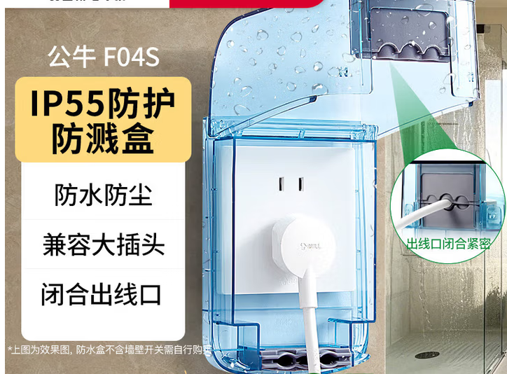 公牛（BULL） F04S 防水盒-个