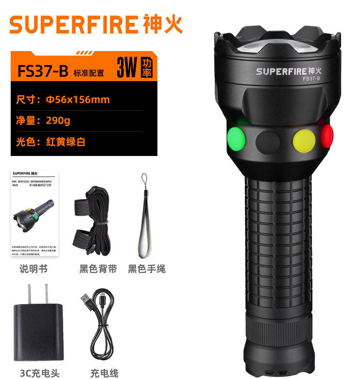 神火 FS37-B 强光手电筒多功能便携户外超长续航可充电警示灯-锂电池