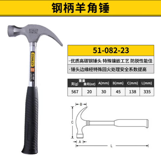 史丹利 51-082-23 钢柄羊角锤20oz-橡胶包钢柄