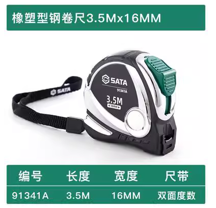 世达工具 91341A 凯钛系列包胶型钢卷尺3.5M×16MM-3.5M