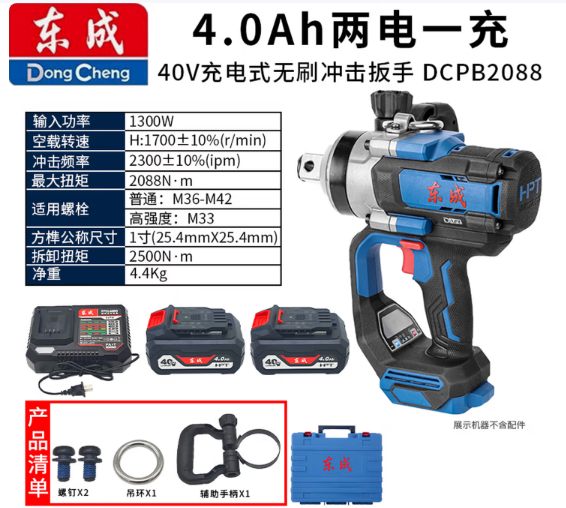 东成 DCPB2088EK 电动扳手4.0两电一充-1.8