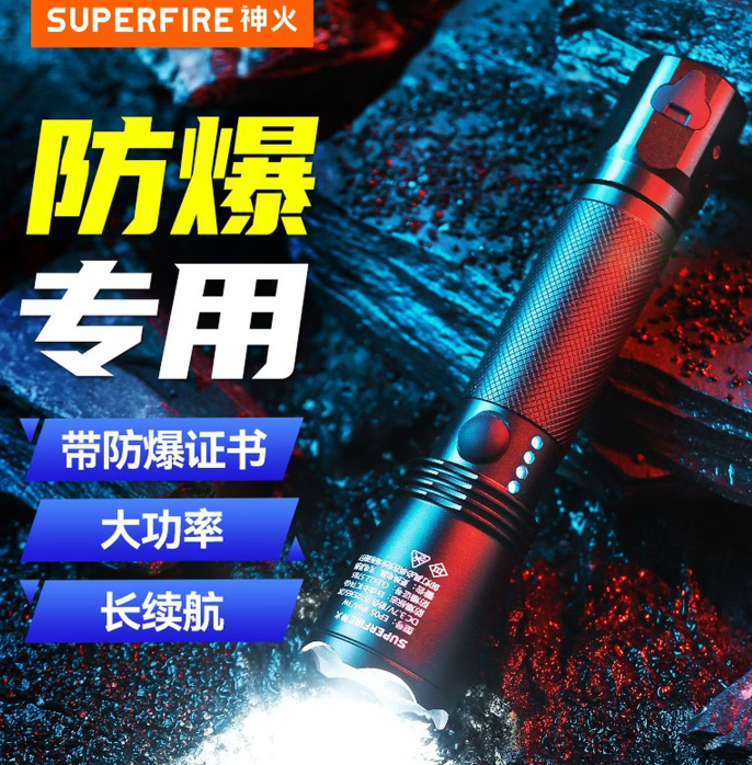 神火 EP05 工业防爆强光手电筒大功率led充电超亮远射户外矿工消防专用-锂电池