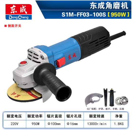 东成 S1M-FF03-100S 角磨机-2.05