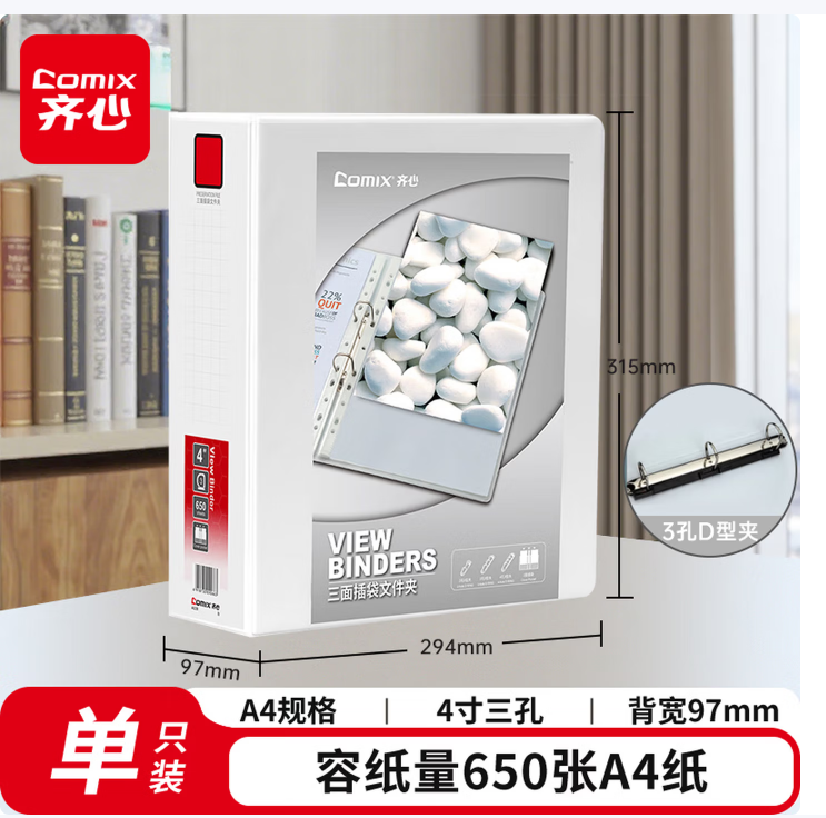 齐心 A4带孔文件夹美式三面插袋活页夹白色加插封面文件夹 4寸3孔(可装650页A4纸)白色-个