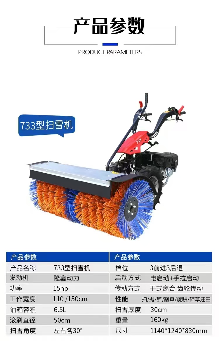 东程 733型 扫雪机（汽油）-台