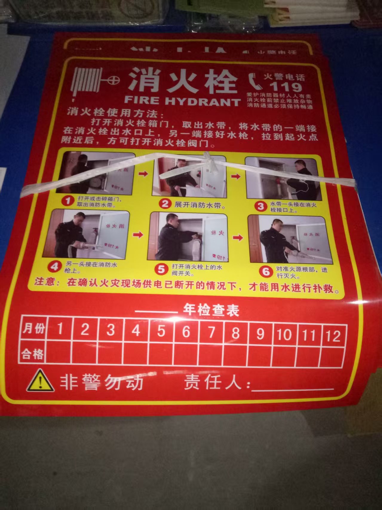 寶世安 消火栓使用方法 貼紙 60*50-安全標識