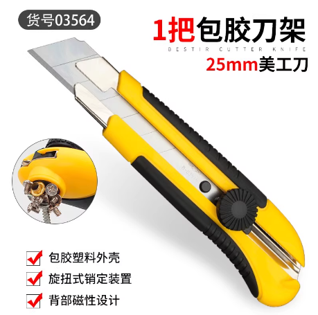 鹰之印 03564 25MM美工刀-25mm