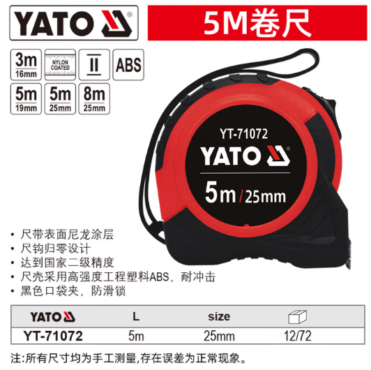 易尔拓 YT-71072 钢卷尺-5M