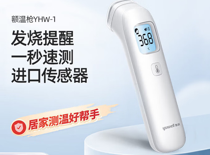 魚躍 YHW-1 電子體溫槍非接觸式紅外線額溫槍-測量