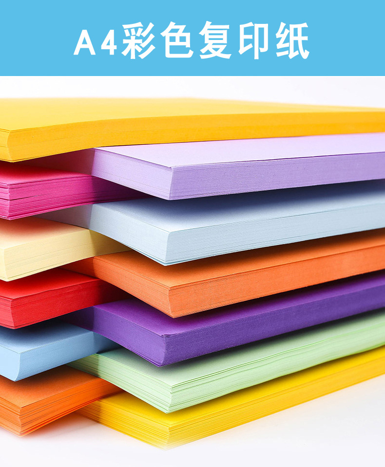 炫彩 089 彩纸a4打印纸加厚80g（100P/包）-包