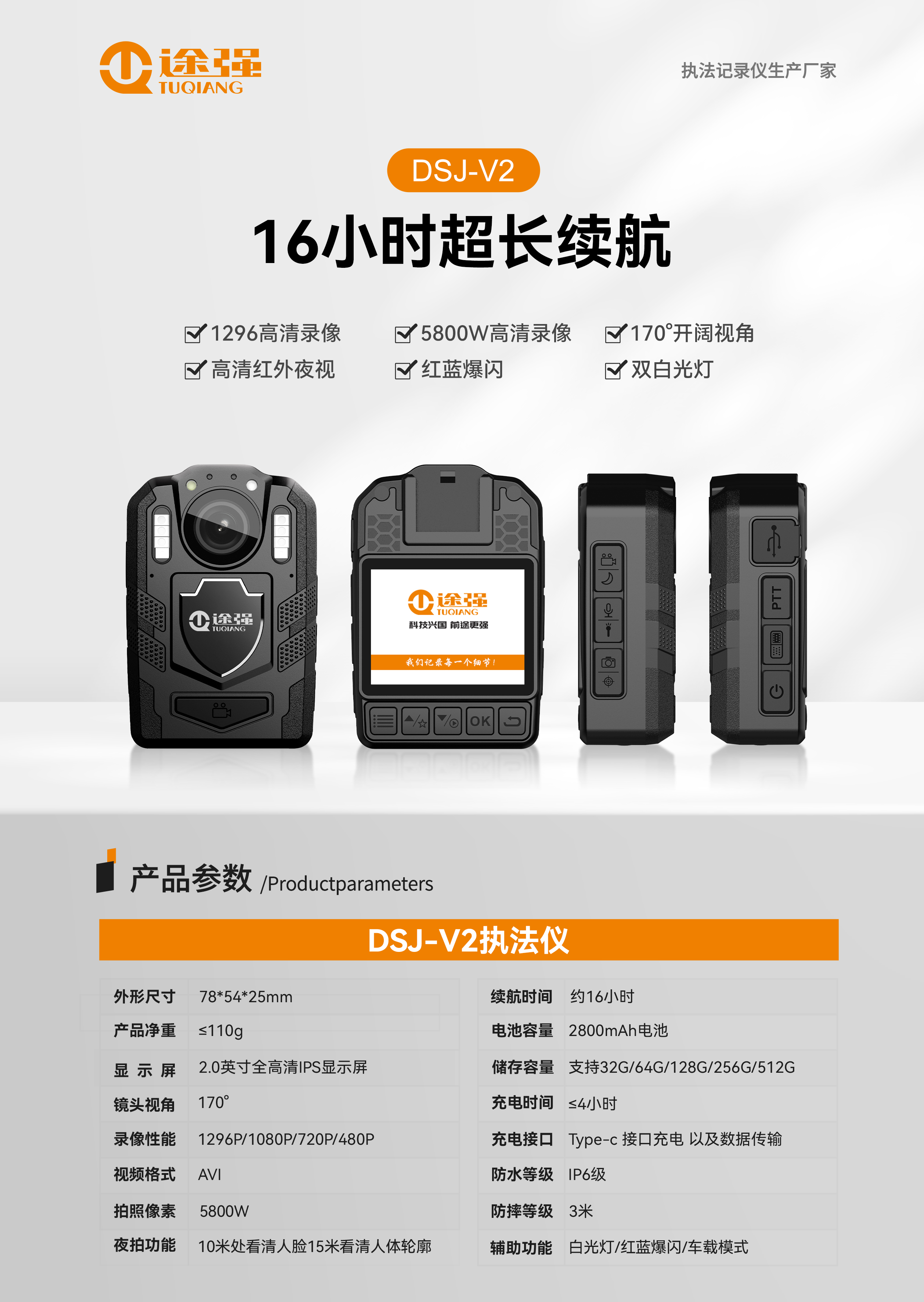 途强 DSJ-V2 执法仪64g-个