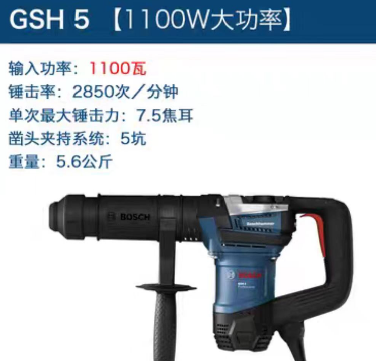 博世 GSH 5 电镐-1100W/φ30