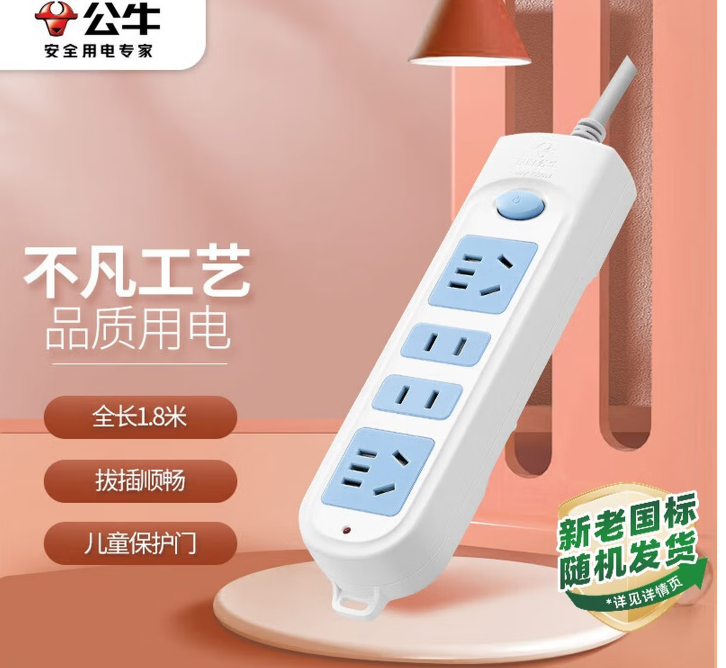 公牛（BULL） 607（B） 插座拖线板1.8米线（老包装）-个